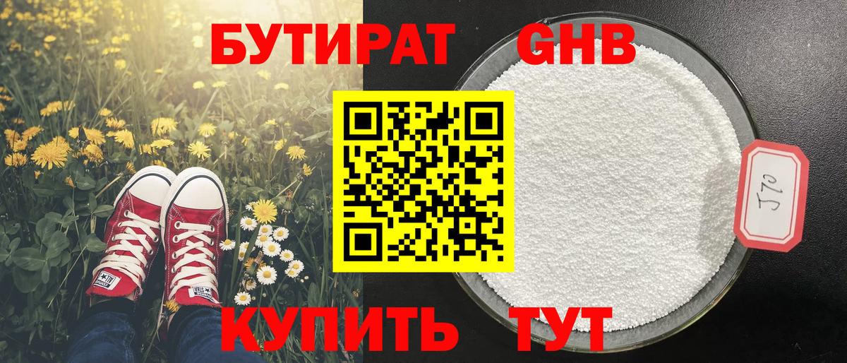 Бутират  БУТИРАТ 99%  Вход с VPN  Подольск 