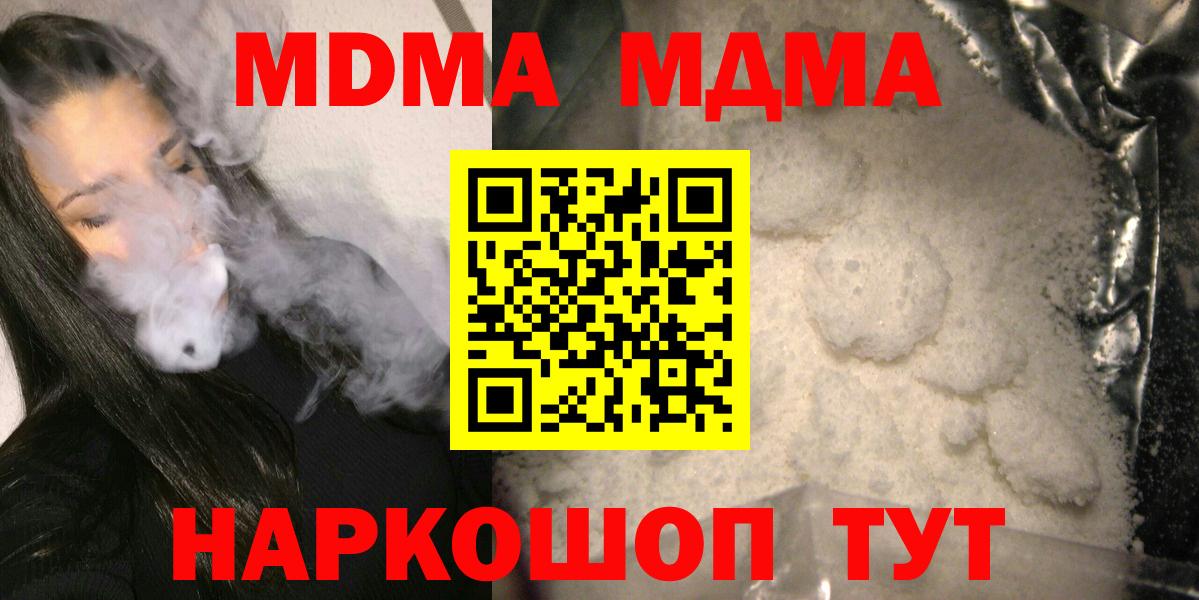 МДМА  MDMA кристаллы  Подольск  Вход с VPN  МДМА VHQ 