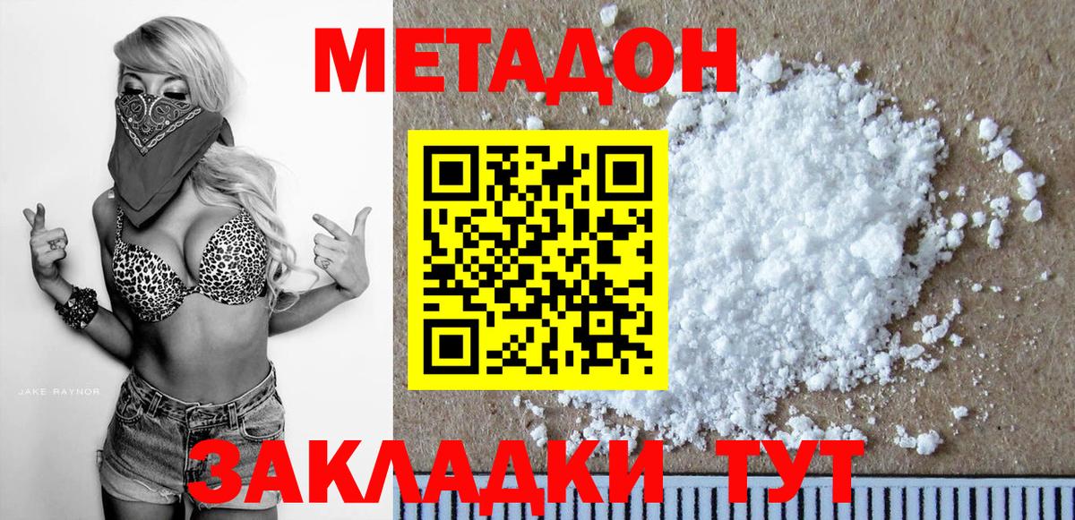 Подольск  Метадон белоснежный  Вход с VPN  Метадон кристалл 